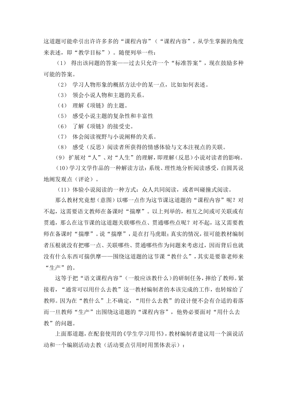 C02初中语文八年级单元备课策略示例：初中语文八年级上册第二单元3拓展资源3语文教材与教学内容_第3页