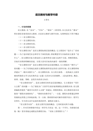 C02初中语文八年级单元备课策略示例：初中语文八年级上册第二单元3拓展资源3语文教材与教学内容