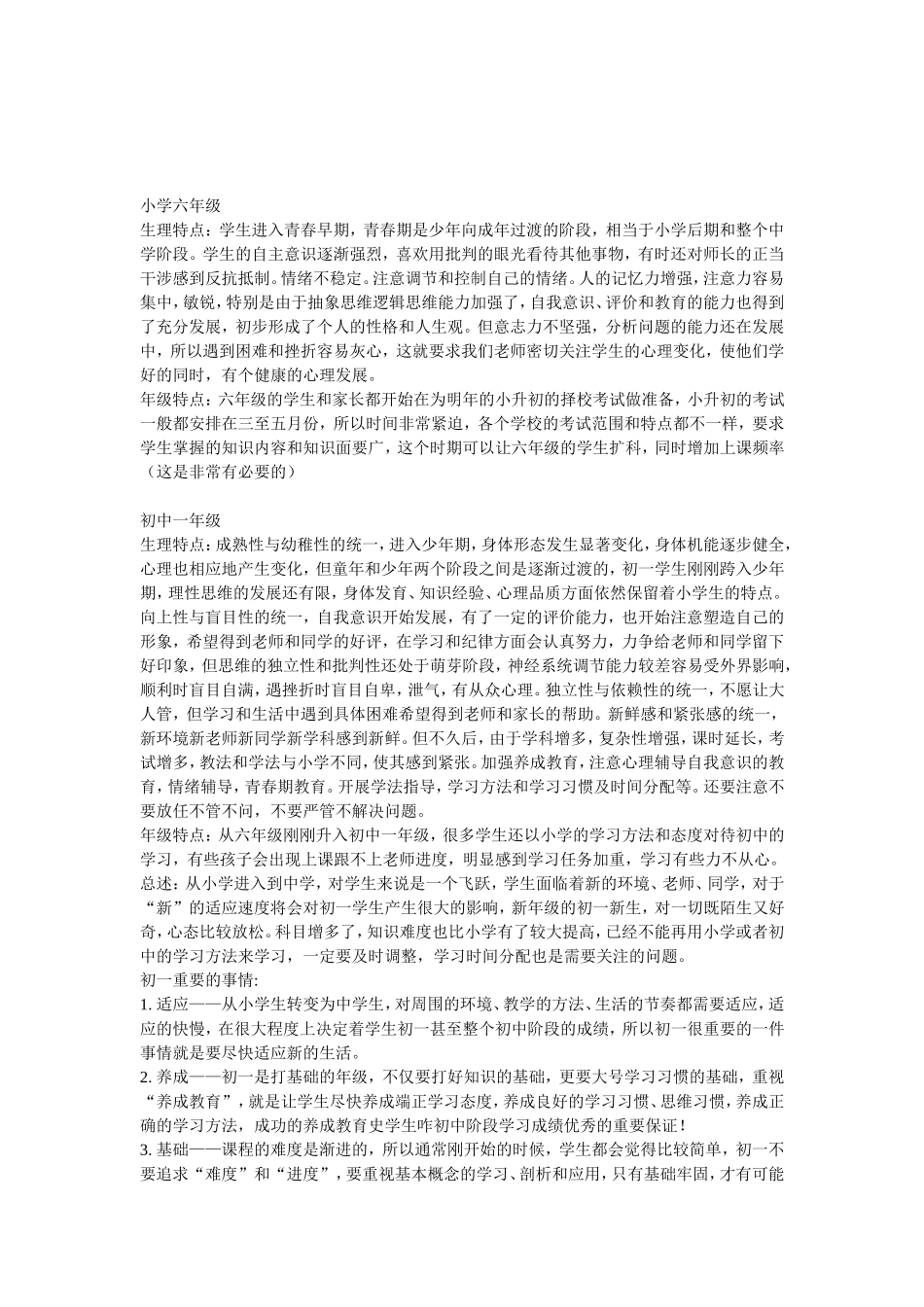 《从小一至高三各年级培养重点》_第1页