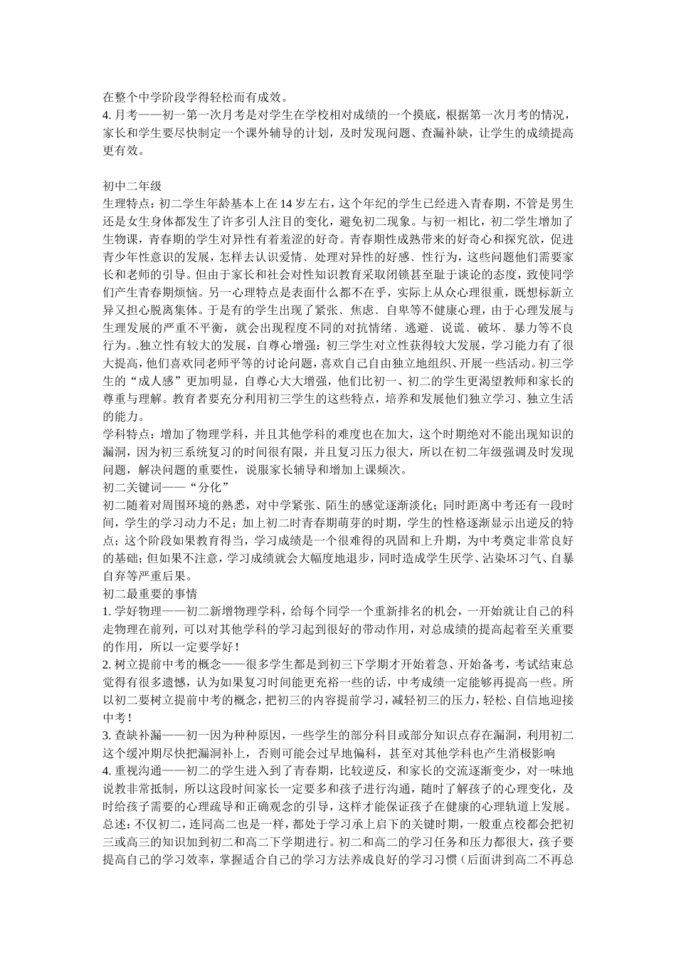 《从小一至高三各年级培养重点》_第2页