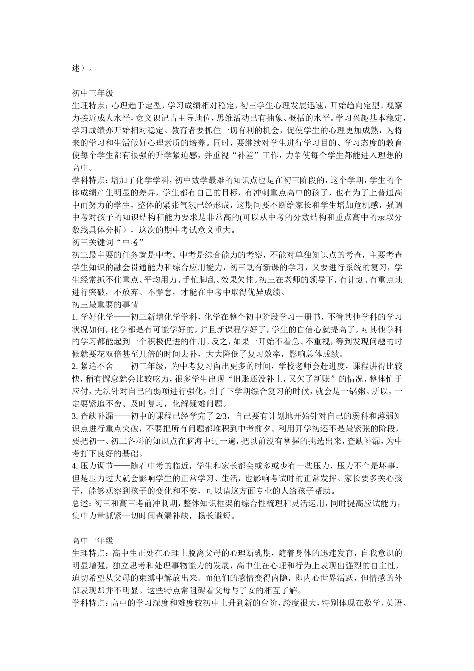 《从小一至高三各年级培养重点》_第3页