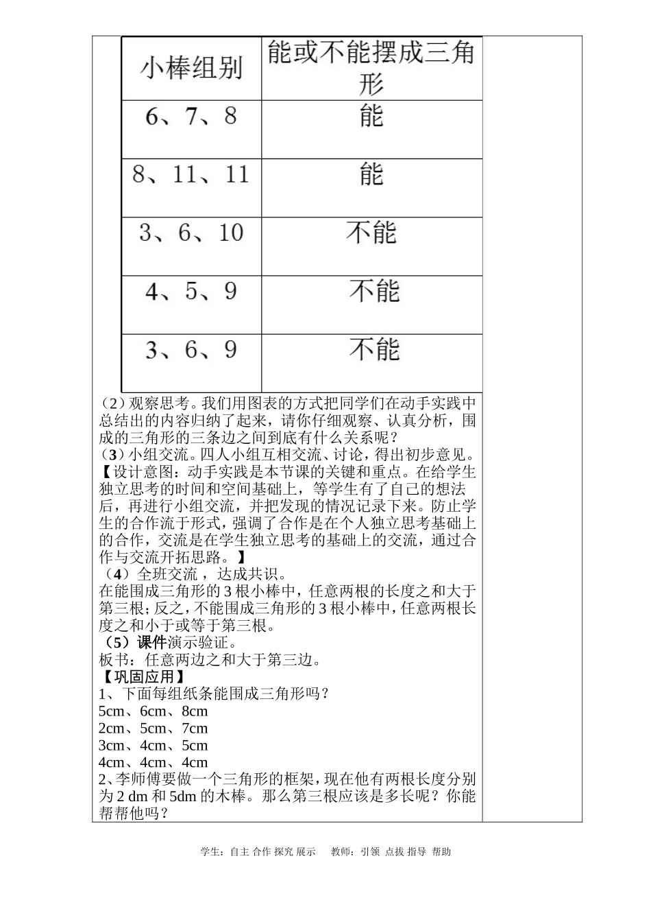 人教2011版小学数学四年级三角形三边的关系数学四年级人教版张瑜_第3页