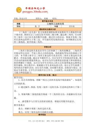 人教2011版小学数学四年级三角形三边的关系数学四年级人教版张瑜