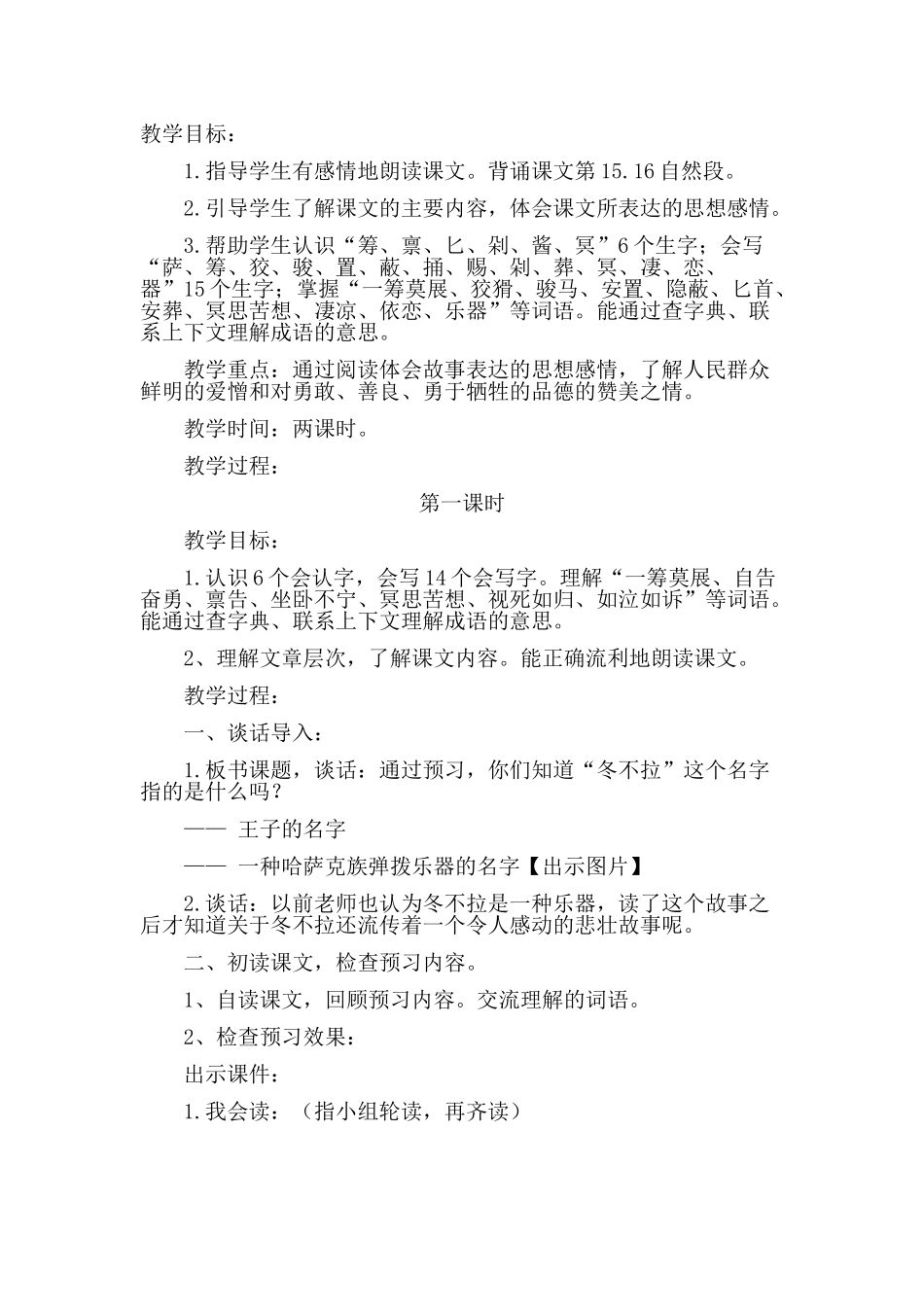 同课异构《冬不拉》教学设计2_第1页