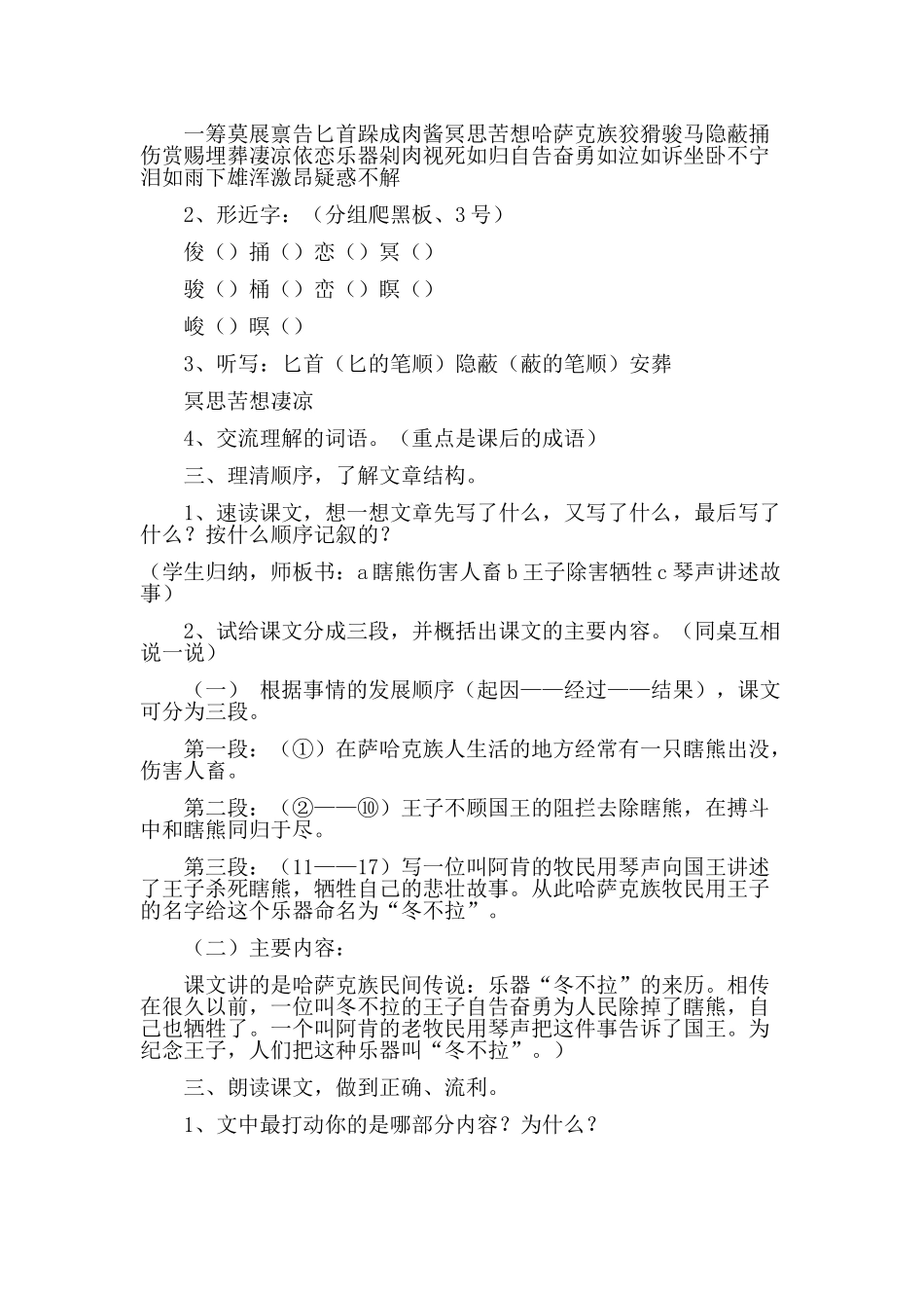 同课异构《冬不拉》教学设计2_第2页