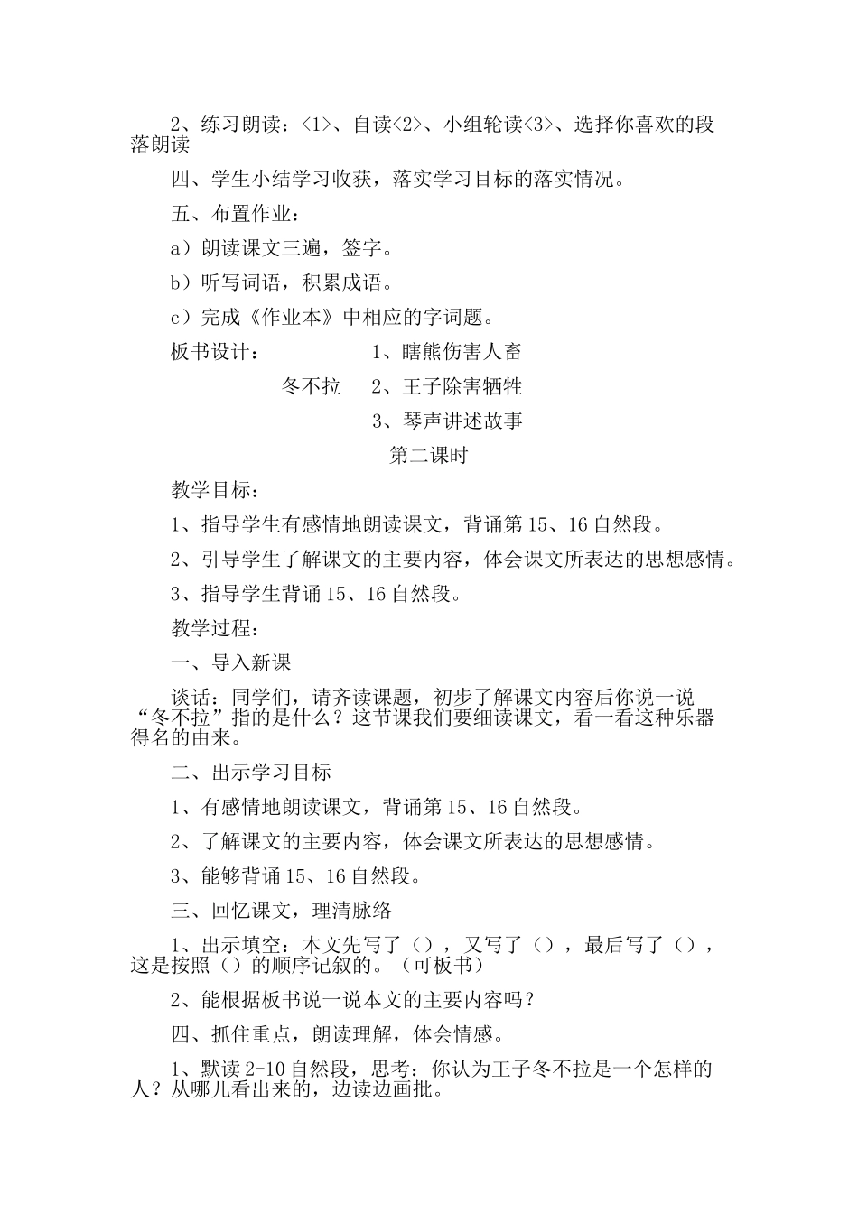 同课异构《冬不拉》教学设计2_第3页