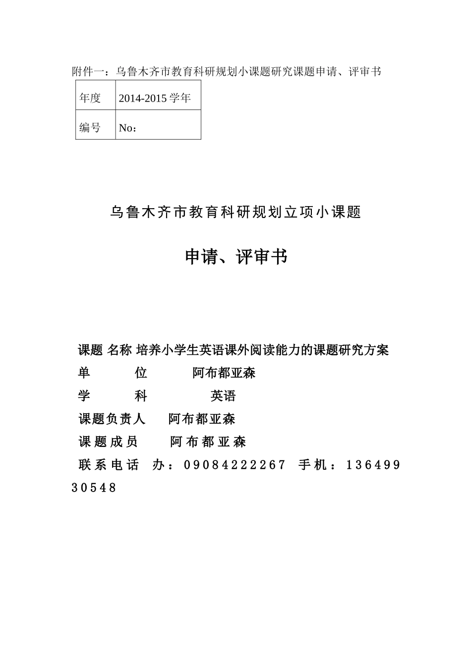 阿布都亚森小课题---2(1)_第1页