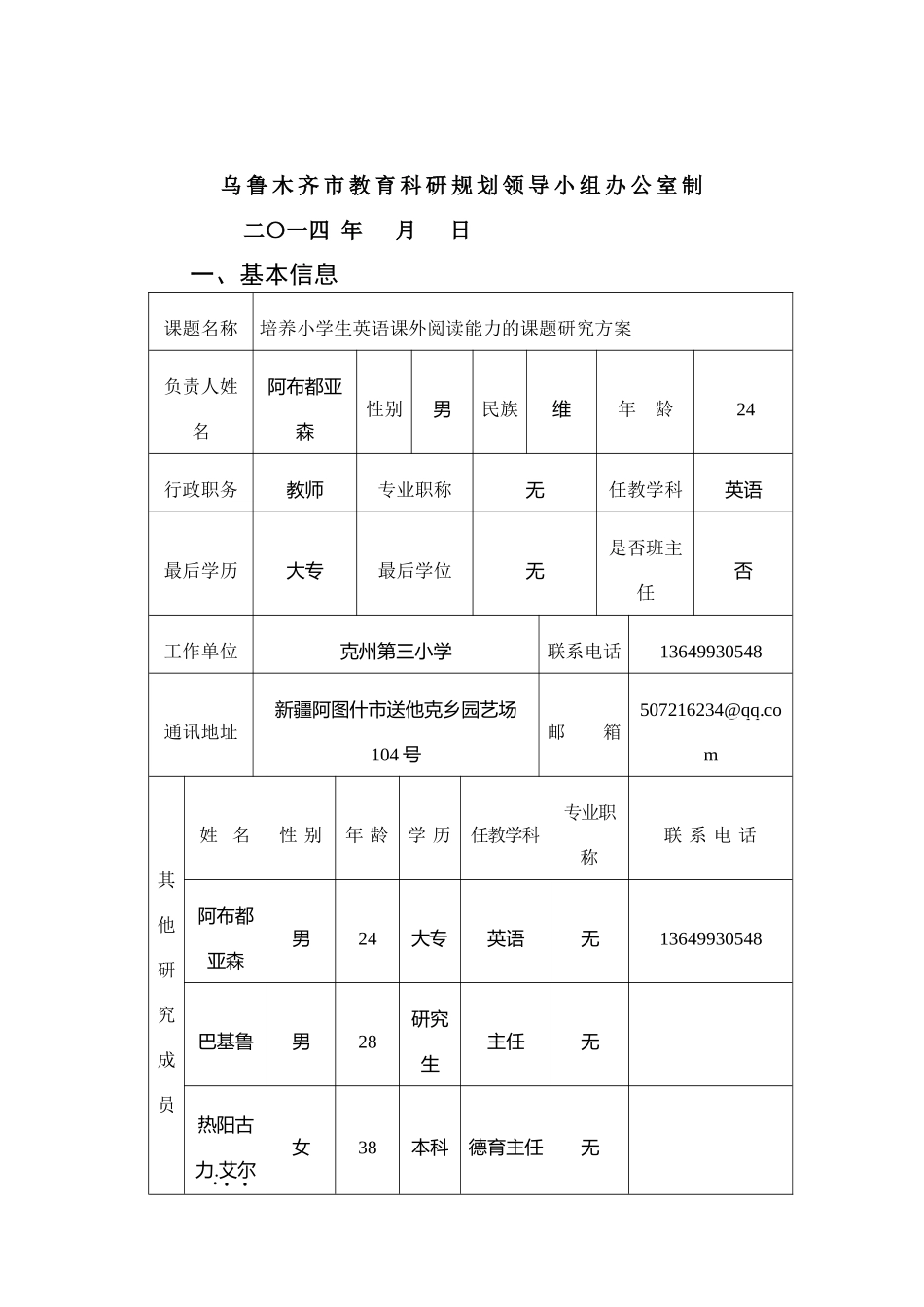 阿布都亚森小课题---2(1)_第2页