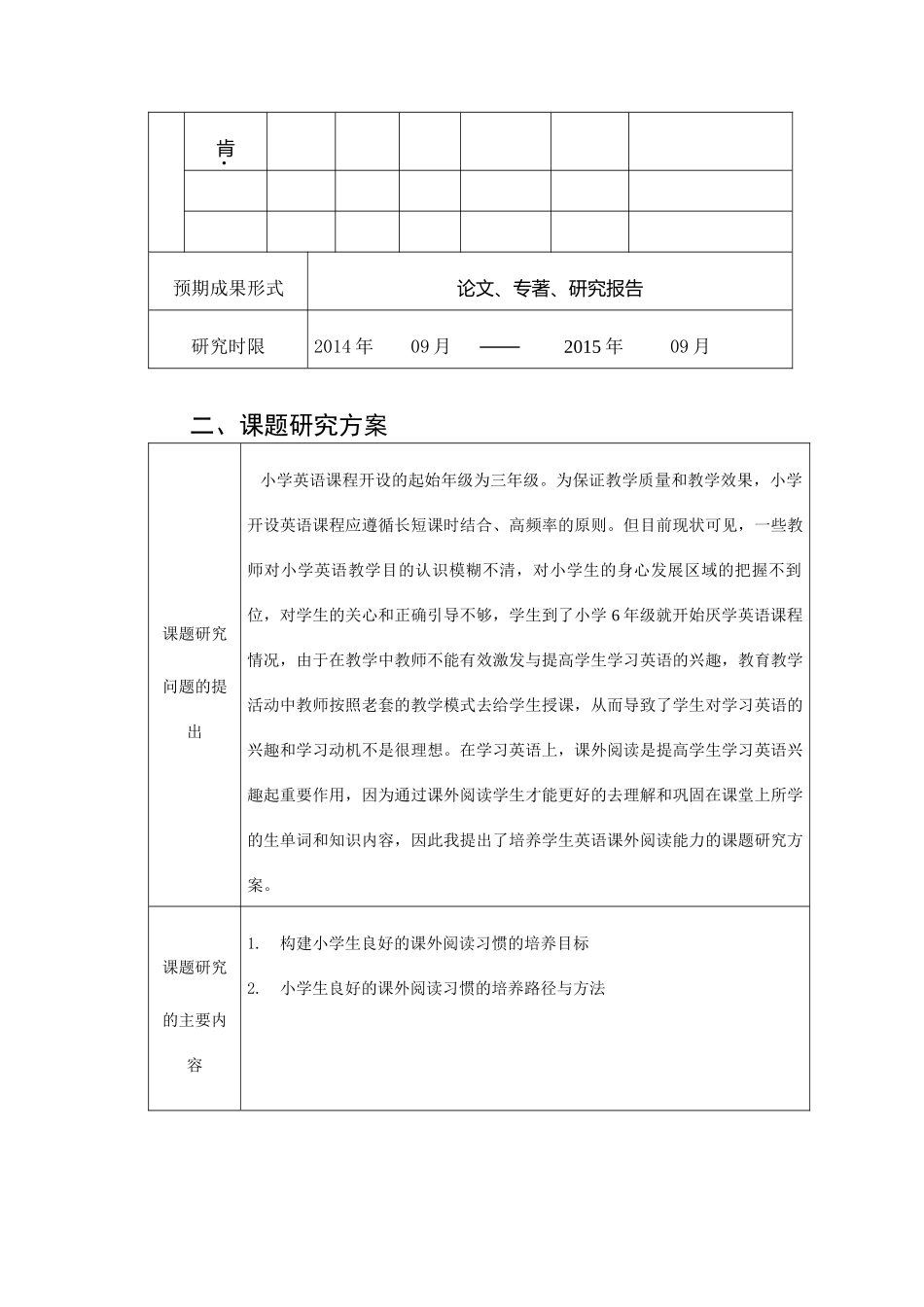 阿布都亚森小课题---2(1)_第3页