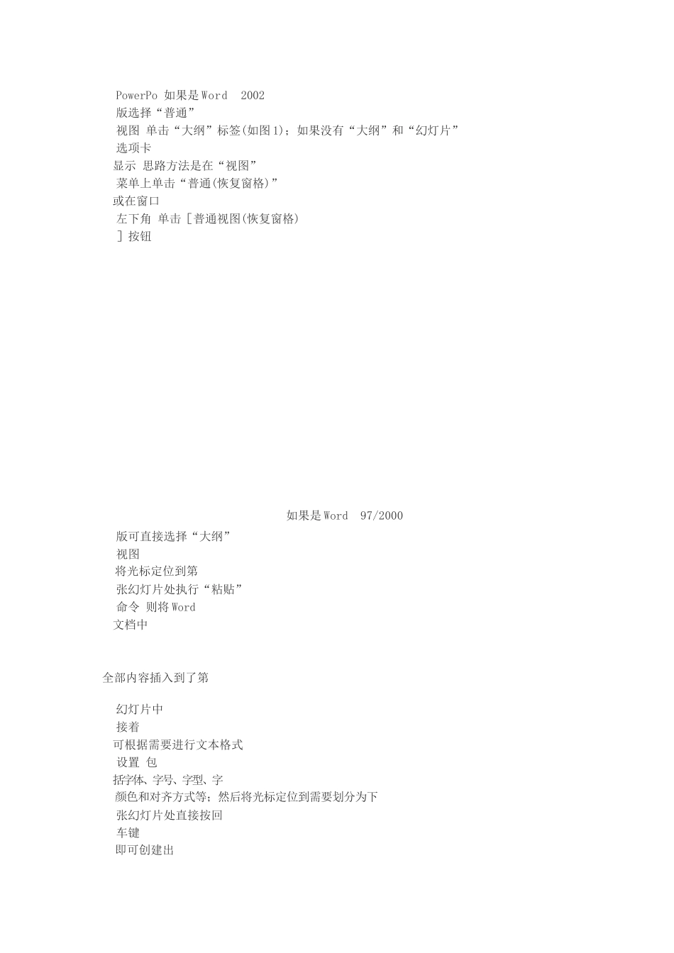 Word文档转换成PPT文档的方法_第3页