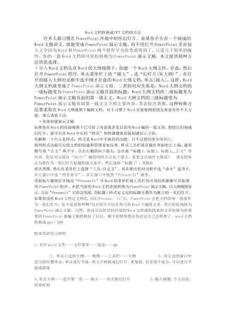 Word文档转换成PPT文档的方法