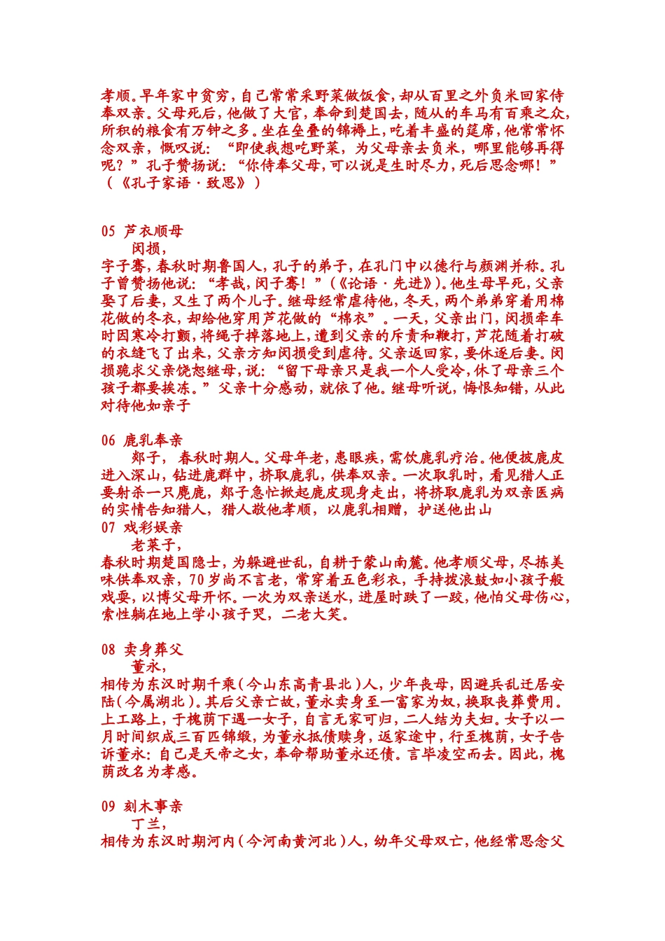 绝版二十四孝_第2页