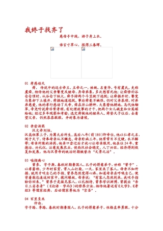 绝版二十四孝