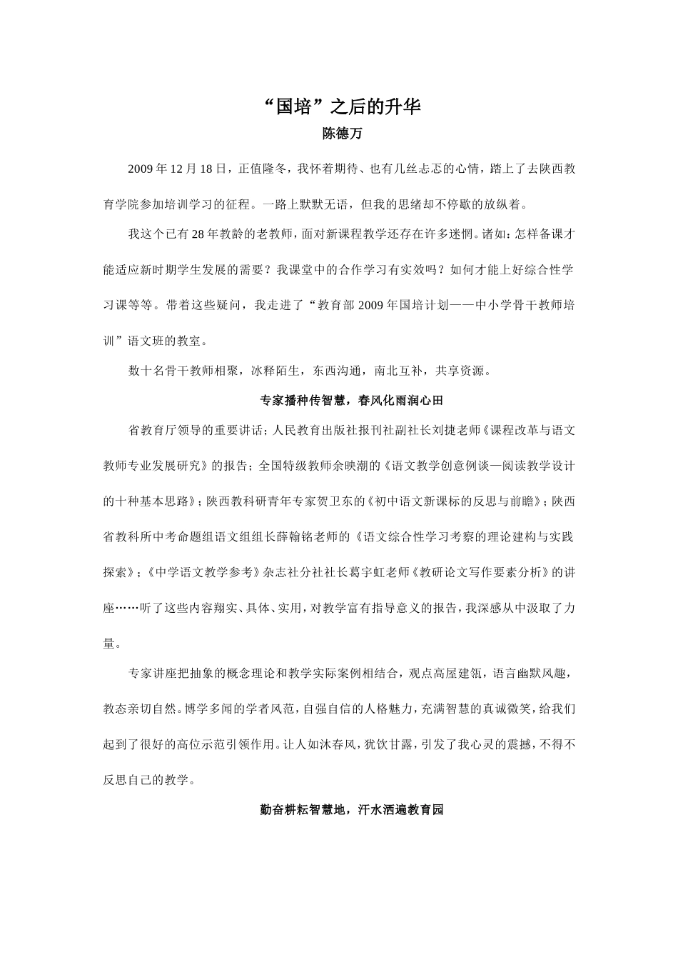 “国培”之后的升华_第1页