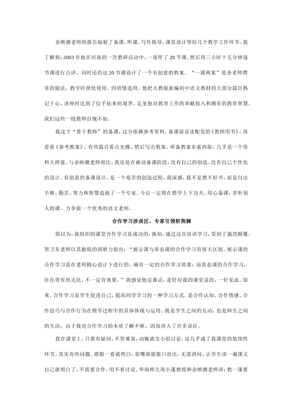 “国培”之后的升华_第2页