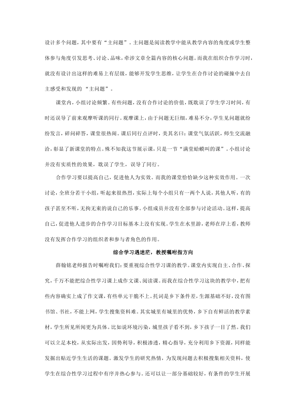 “国培”之后的升华_第3页