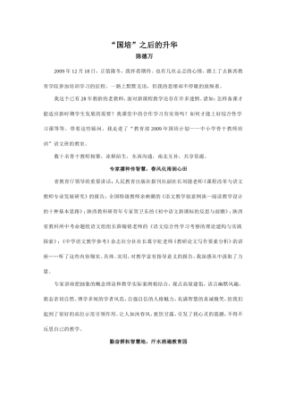 “国培”之后的升华