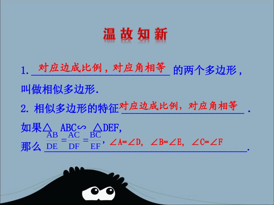 4.4探索三角形相似的条件(一)_第3页
