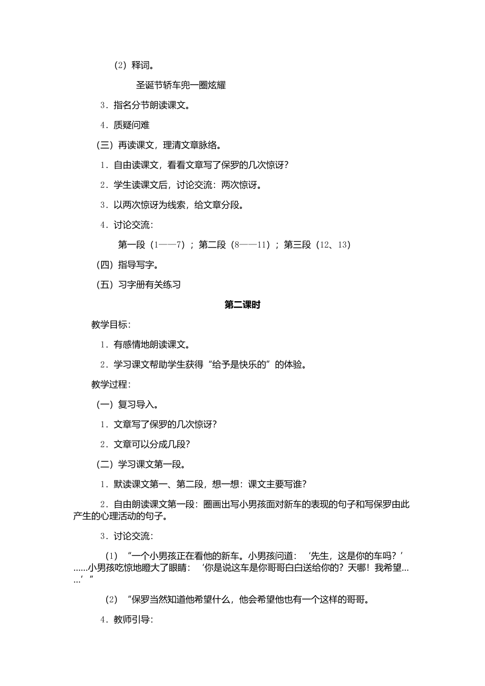 24课教学设计_第2页