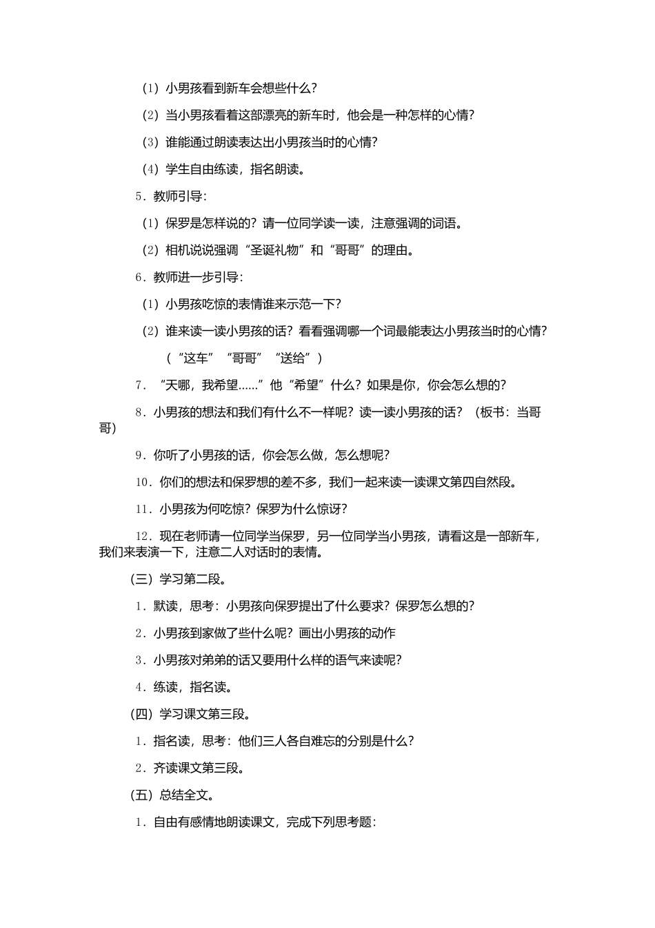 24课教学设计_第3页