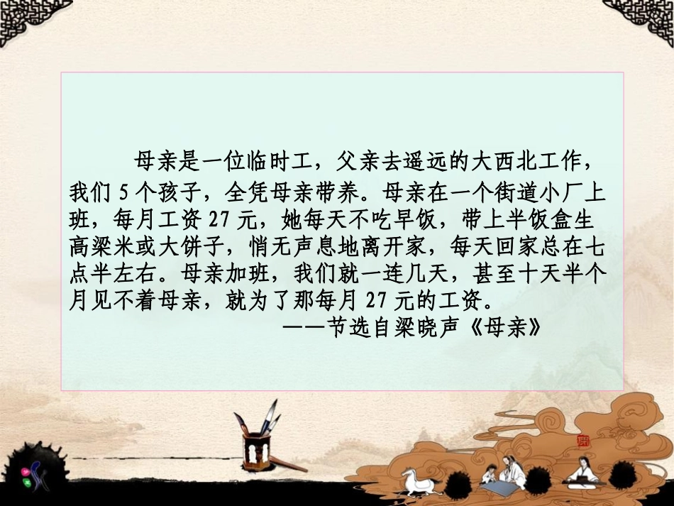 18慈母情深_第2页