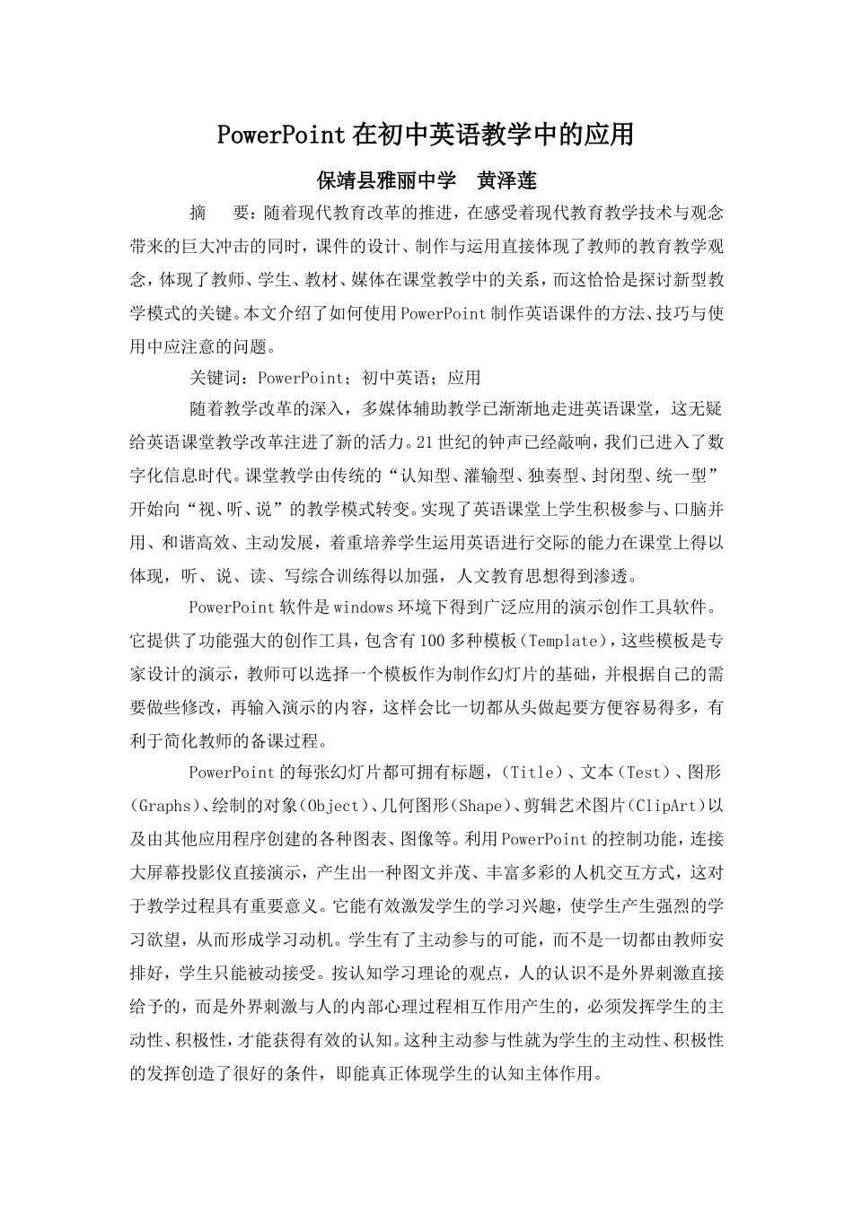 PowerPoint在初中英语教学中的应用_第1页