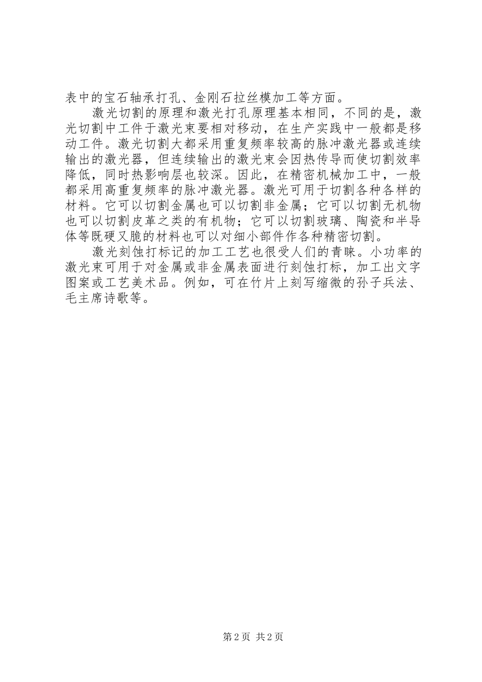 《特种加工》学习心得[共5篇]_1_第2页