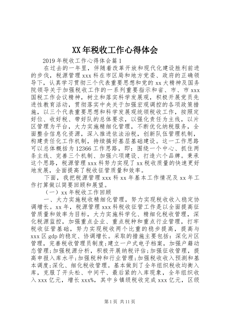 XX年税收工作心得体会_第1页