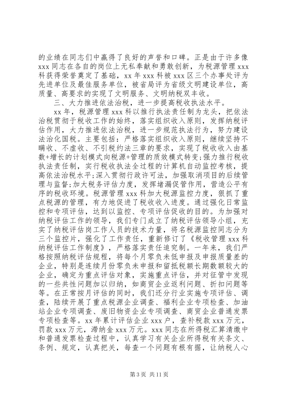 XX年税收工作心得体会_第3页