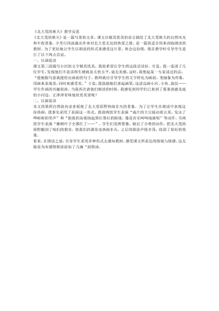北大荒的秋天教学反思