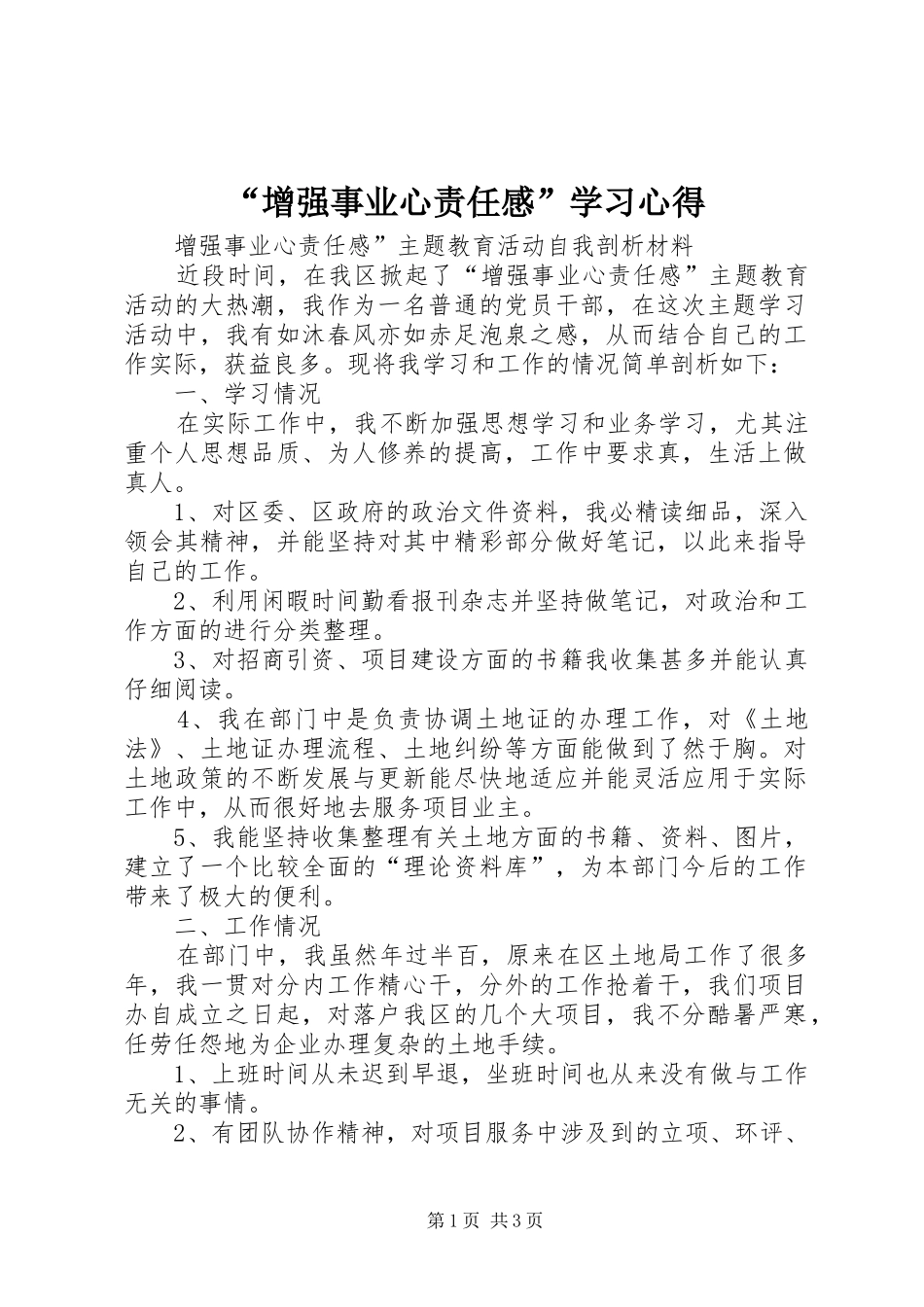 “增强事业心责任感”学习心得_第1页