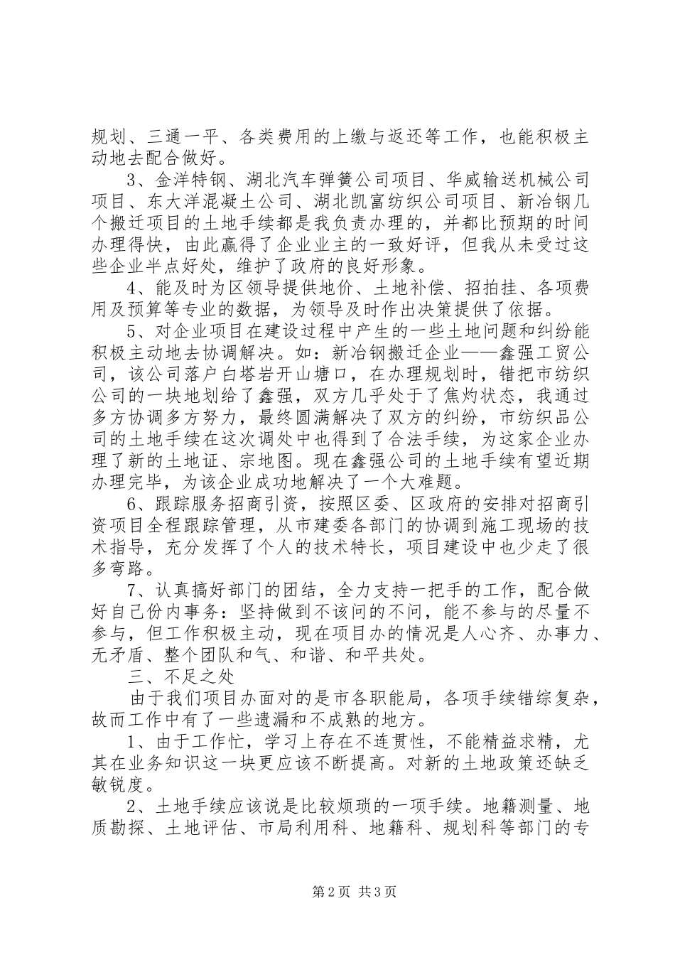 “增强事业心责任感”学习心得_第2页