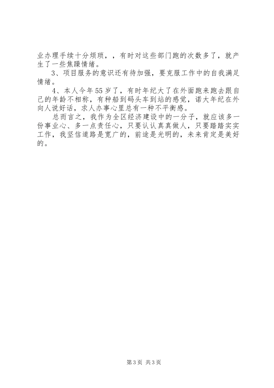 “增强事业心责任感”学习心得_第3页