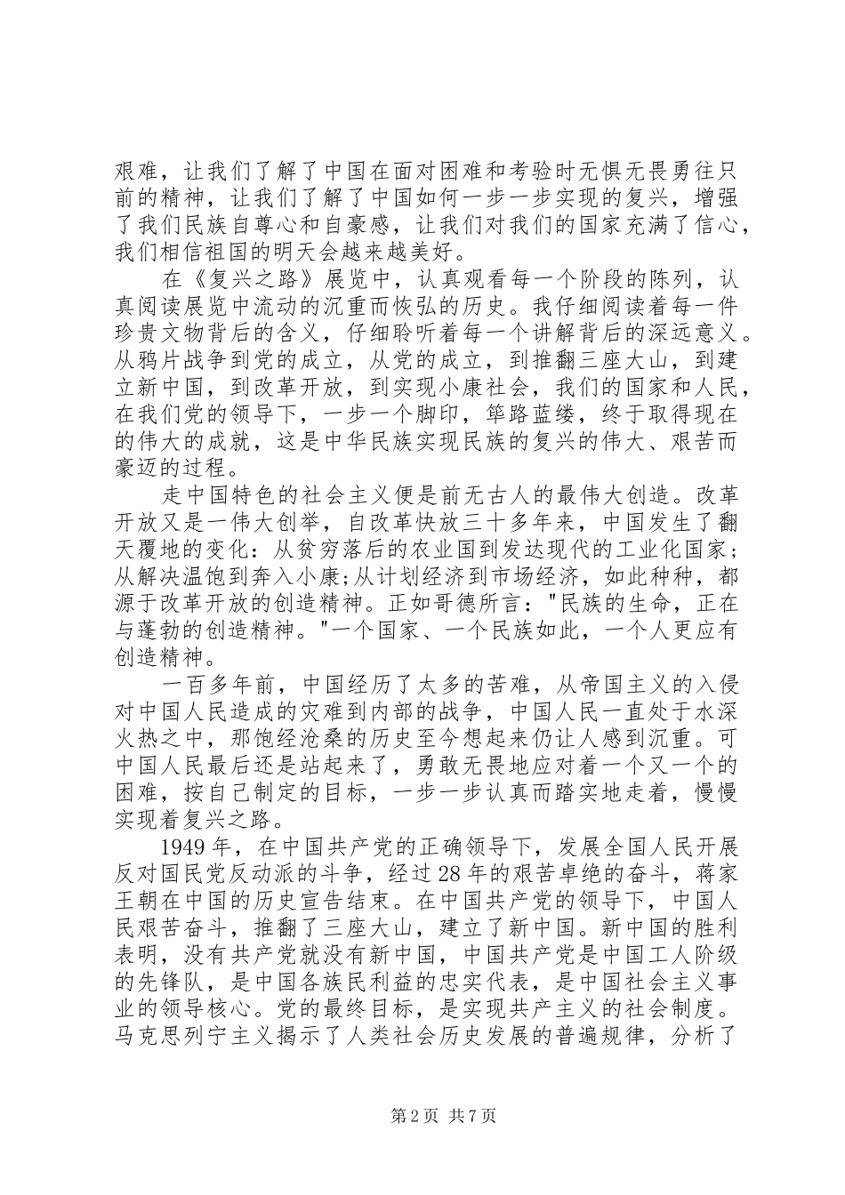 参观国家博物馆心得体会3篇_1_第2页