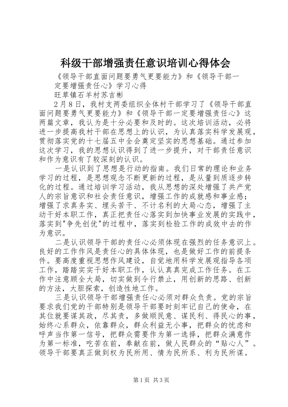 科级干部增强责任意识培训心得体会_第1页