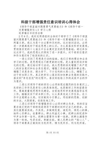 科级干部增强责任意识培训心得体会