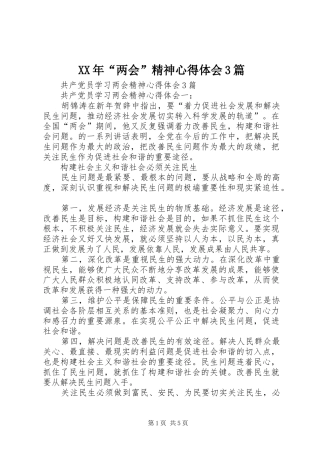 XX年“两会”精神心得体会3篇_1 (4)