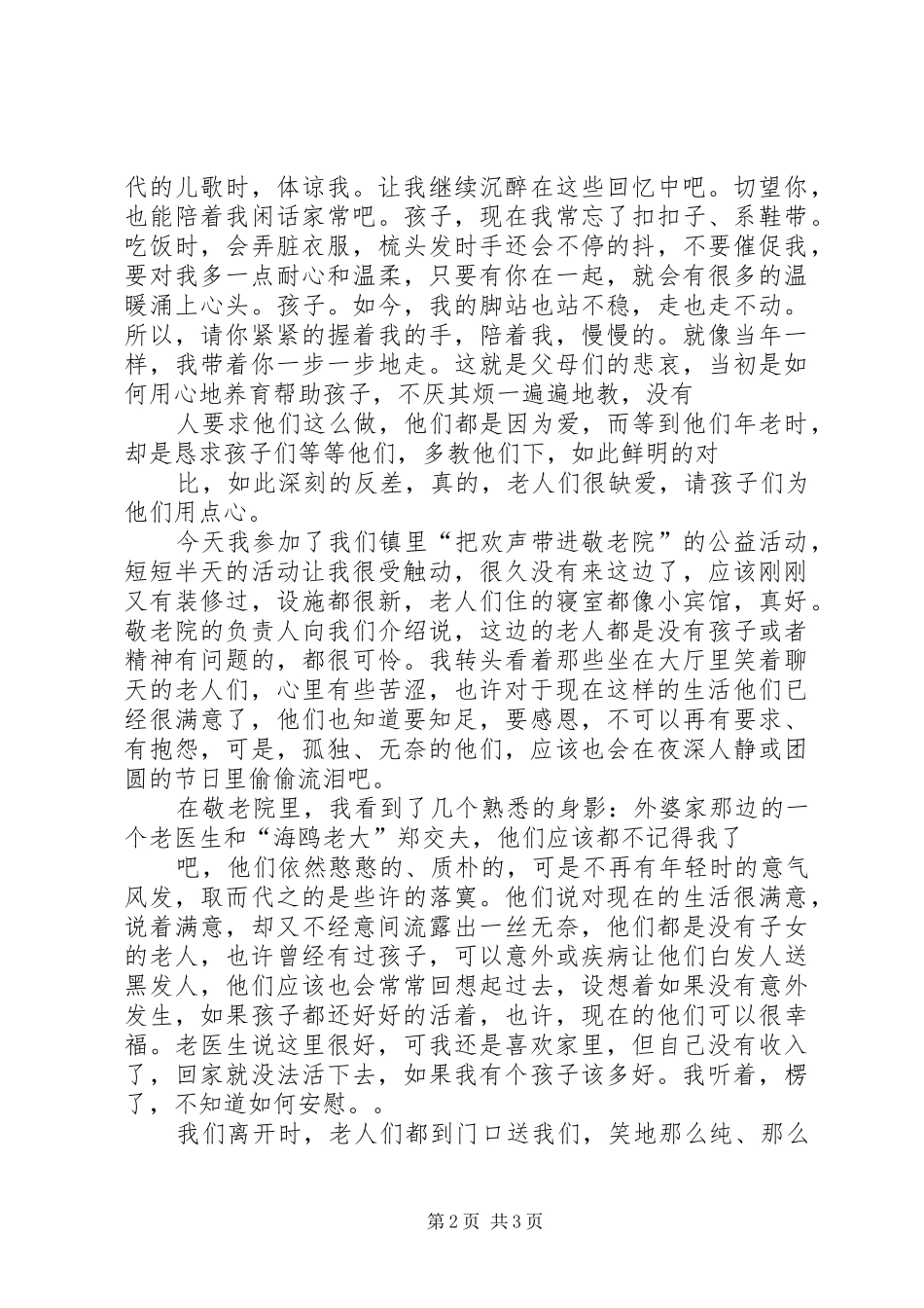 公益体会活动心得_第2页