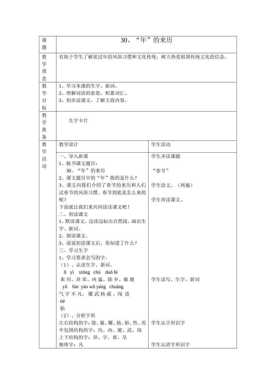 《年”的来历》教学设计_第1页