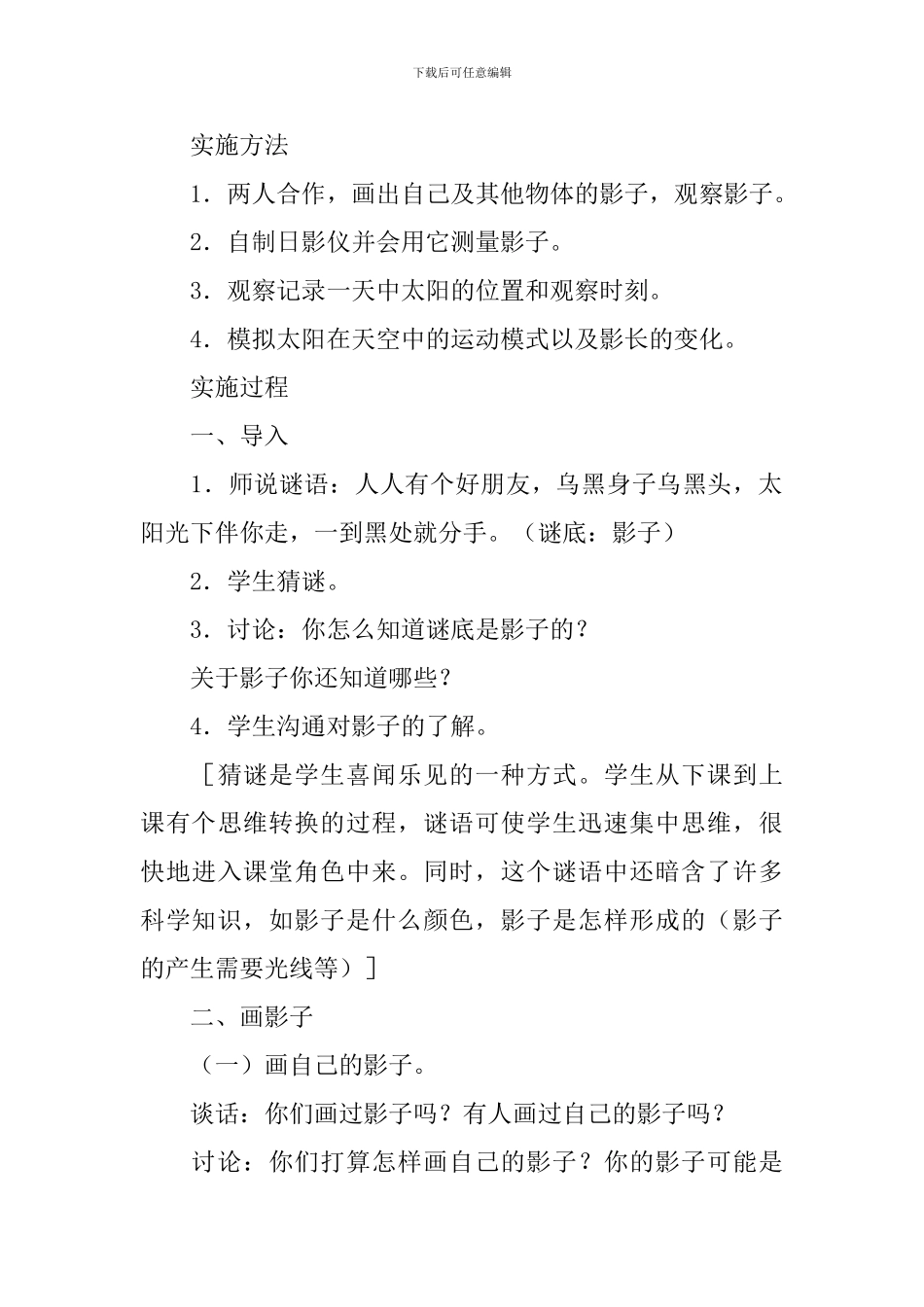 《太阳和影子》教学设计_第2页