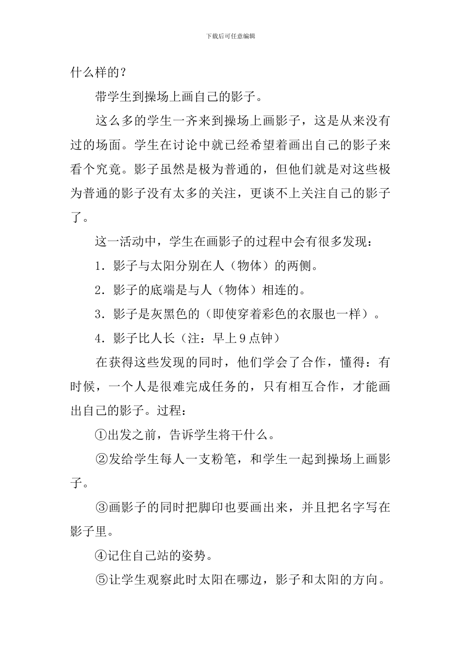 《太阳和影子》教学设计_第3页