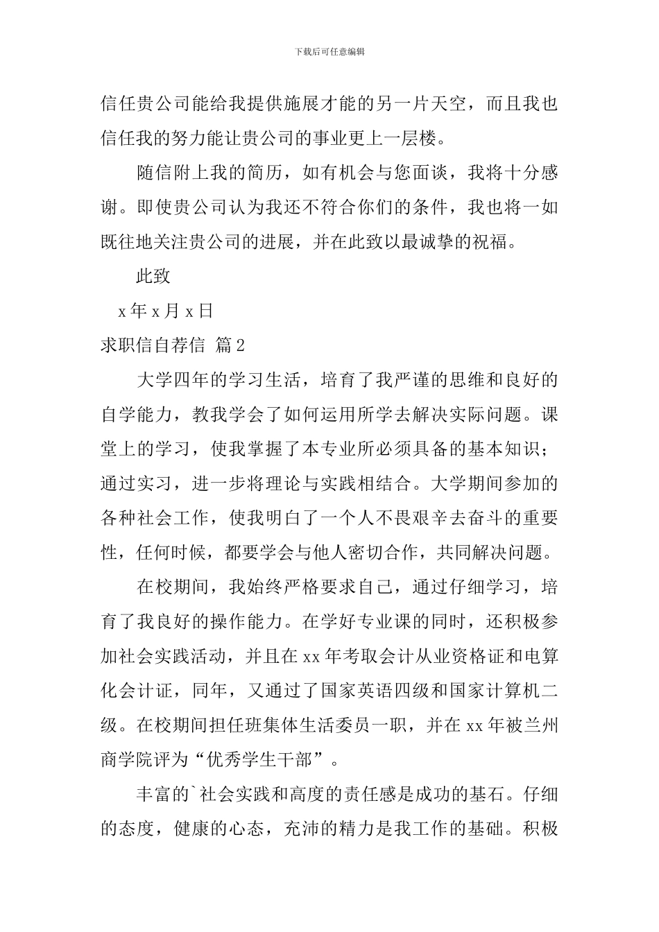 求职信自荐信集合7篇_第2页