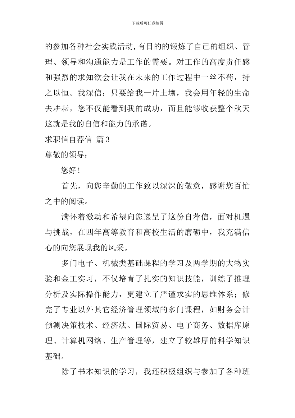 求职信自荐信集合7篇_第3页