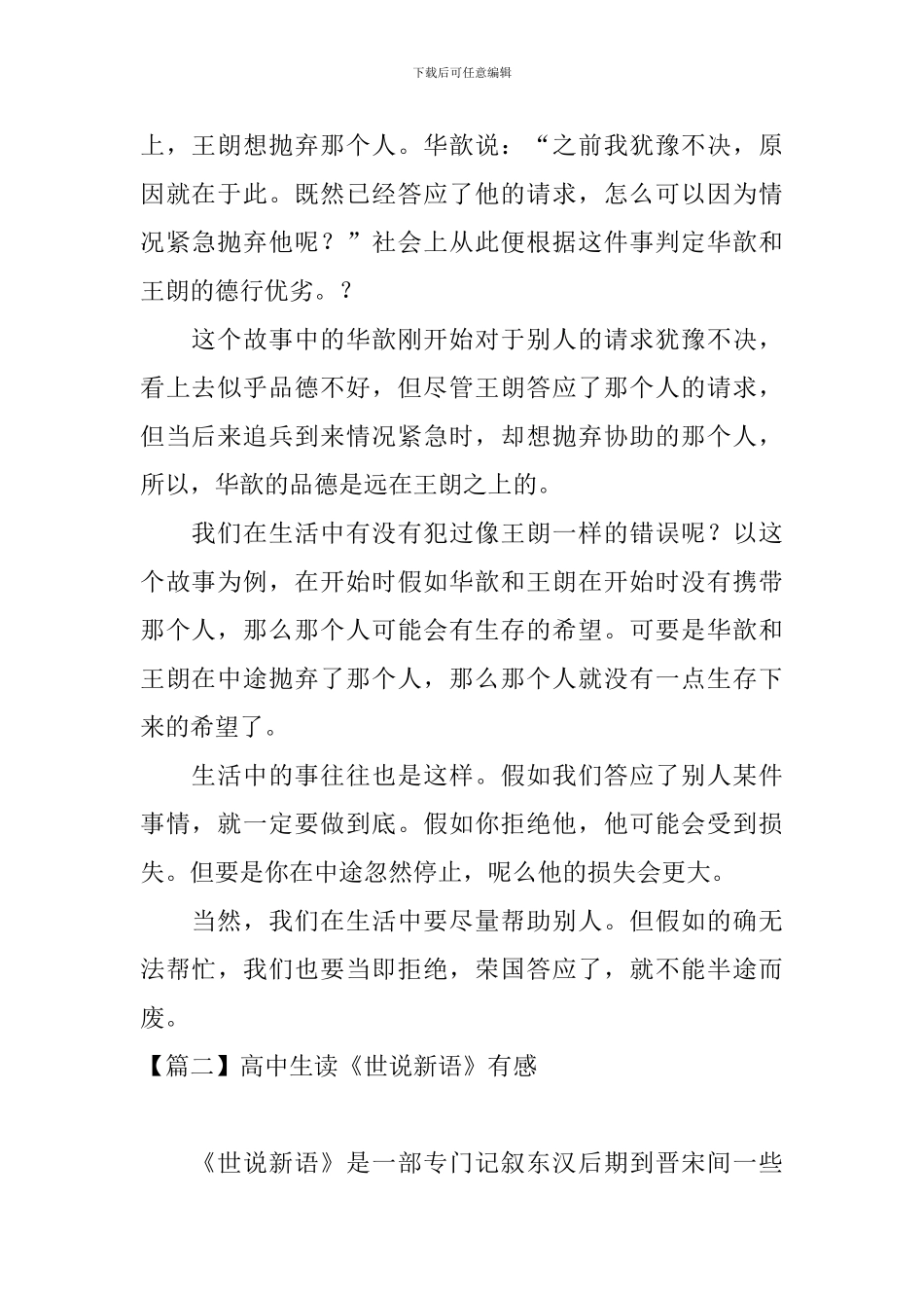 高中生读《世说新语》有感_第2页