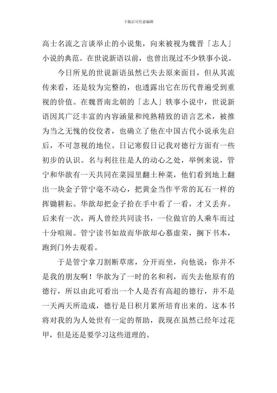 高中生读《世说新语》有感_第3页