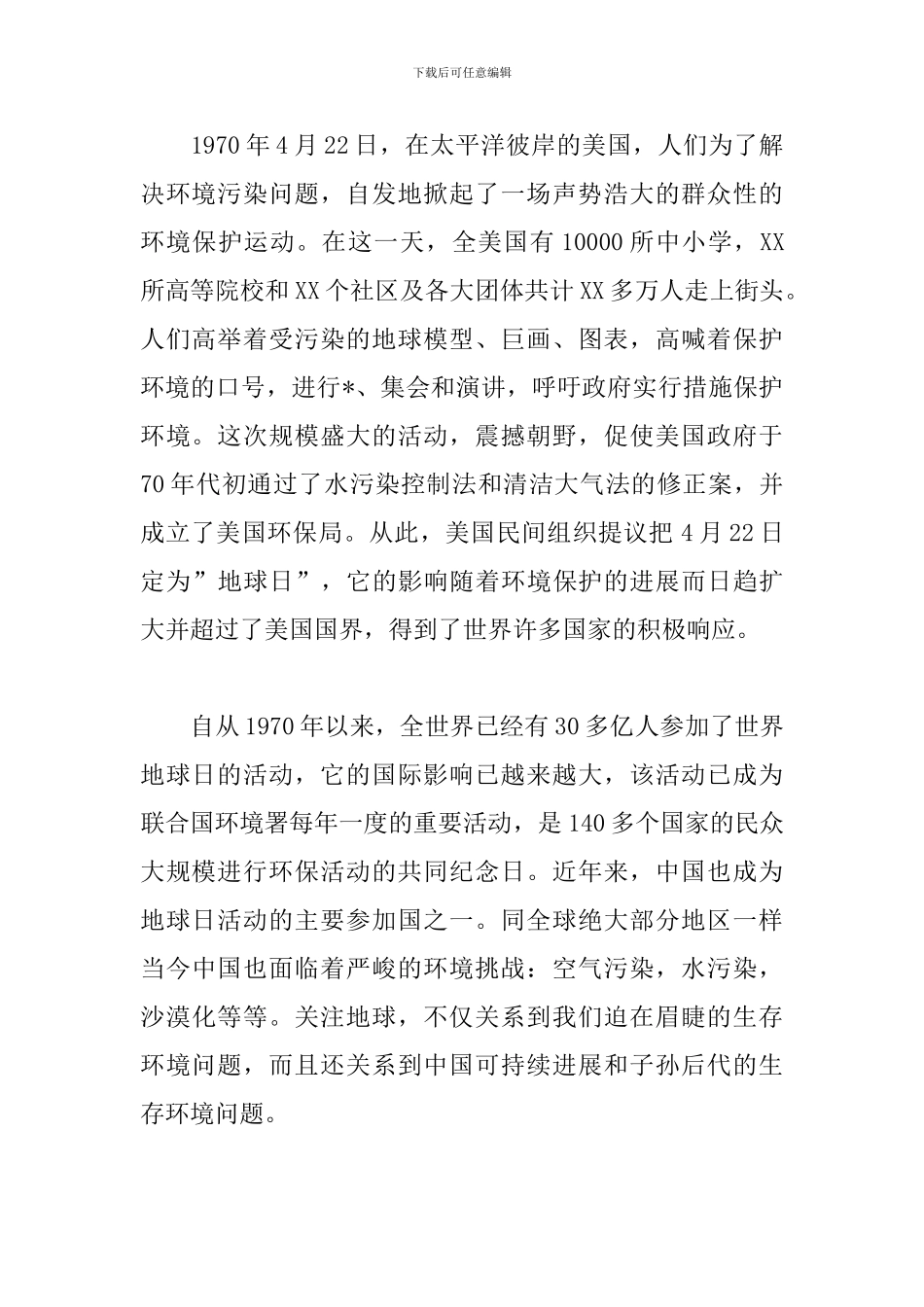 2024小学世界地球日活动心得总结_第2页