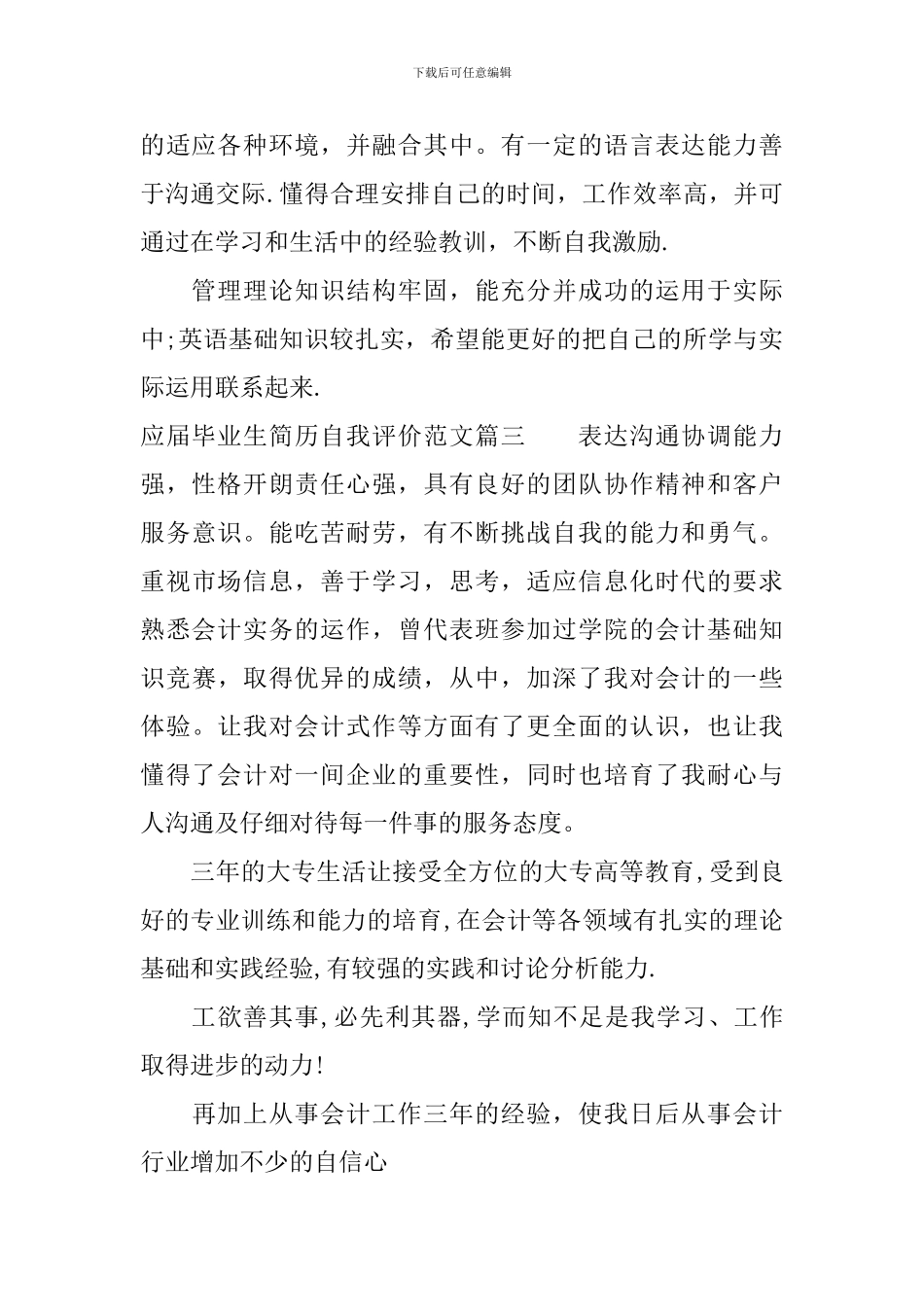 应届毕业生简洁大气简历自我评价_第2页