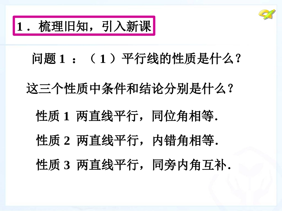 平行线的练习_第2页