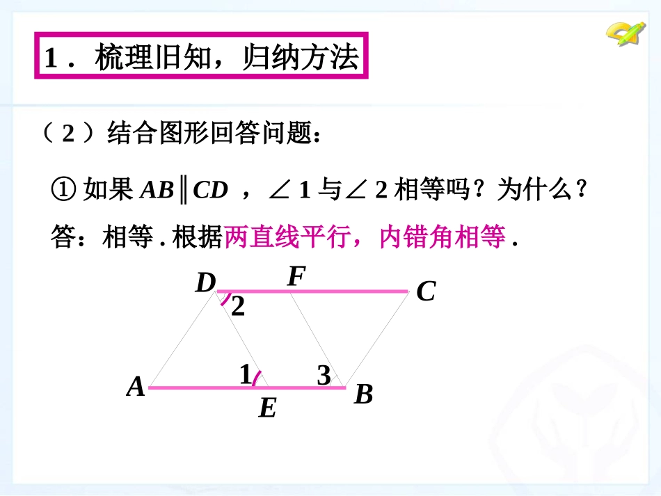 平行线的练习_第3页