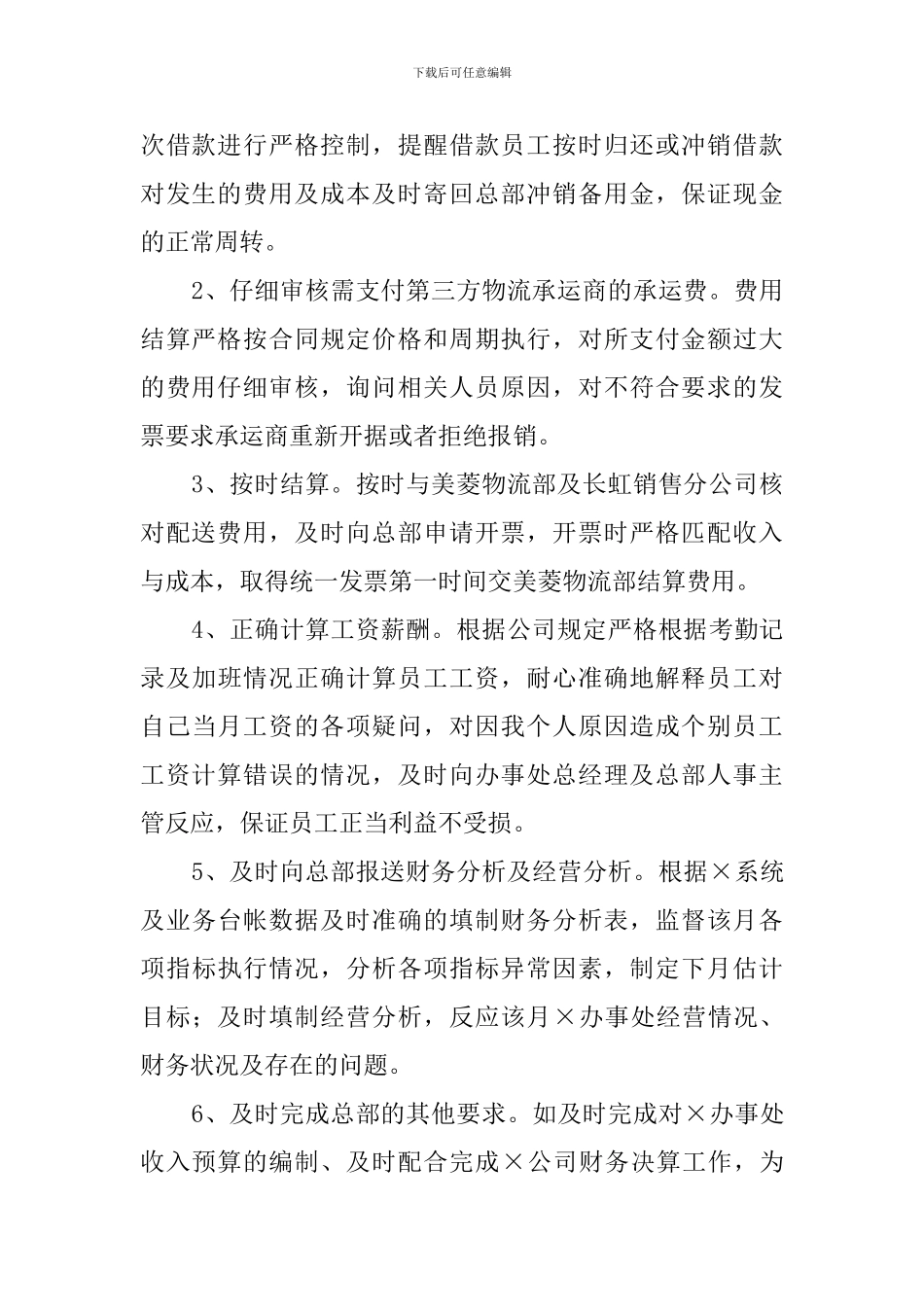 财务部经理述职报告范文_第2页